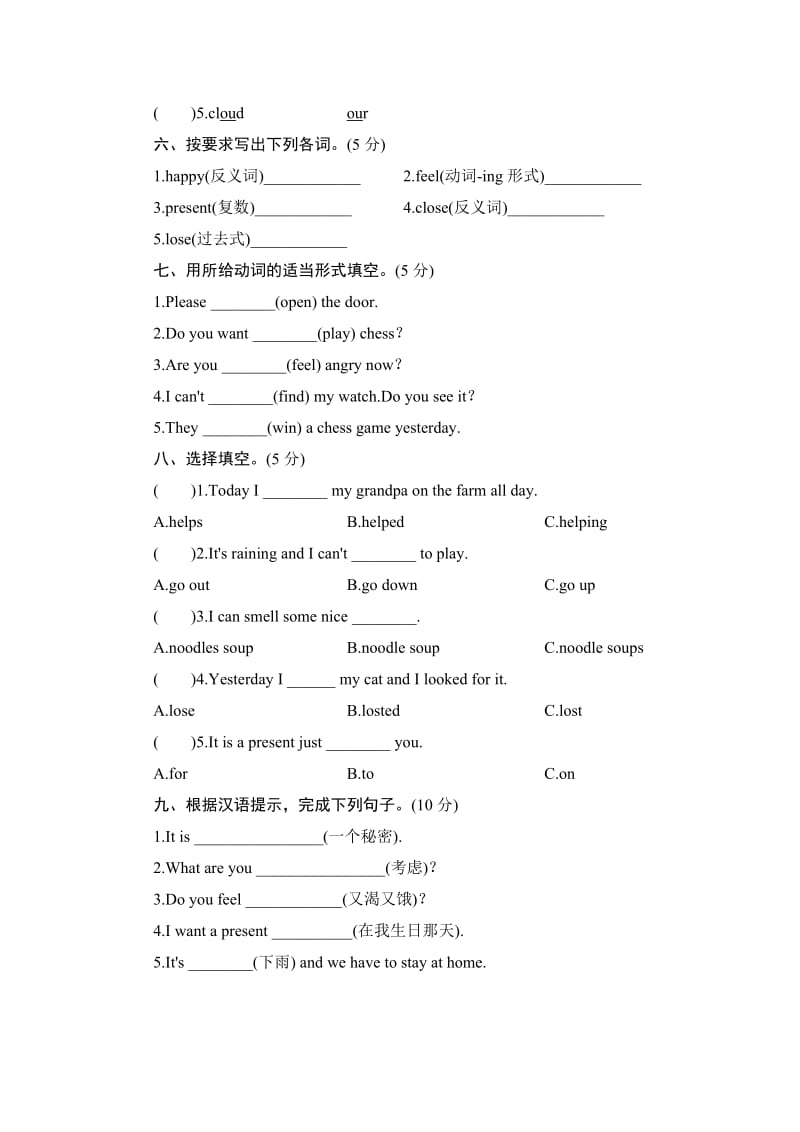 2019-2020年五年级英语上册单元测试(2).doc_第2页