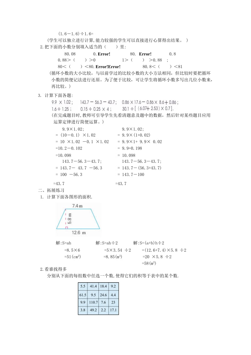 2019-2020年五年级数学下册 小数的四则混合运算 2教案 沪教版.doc_第2页