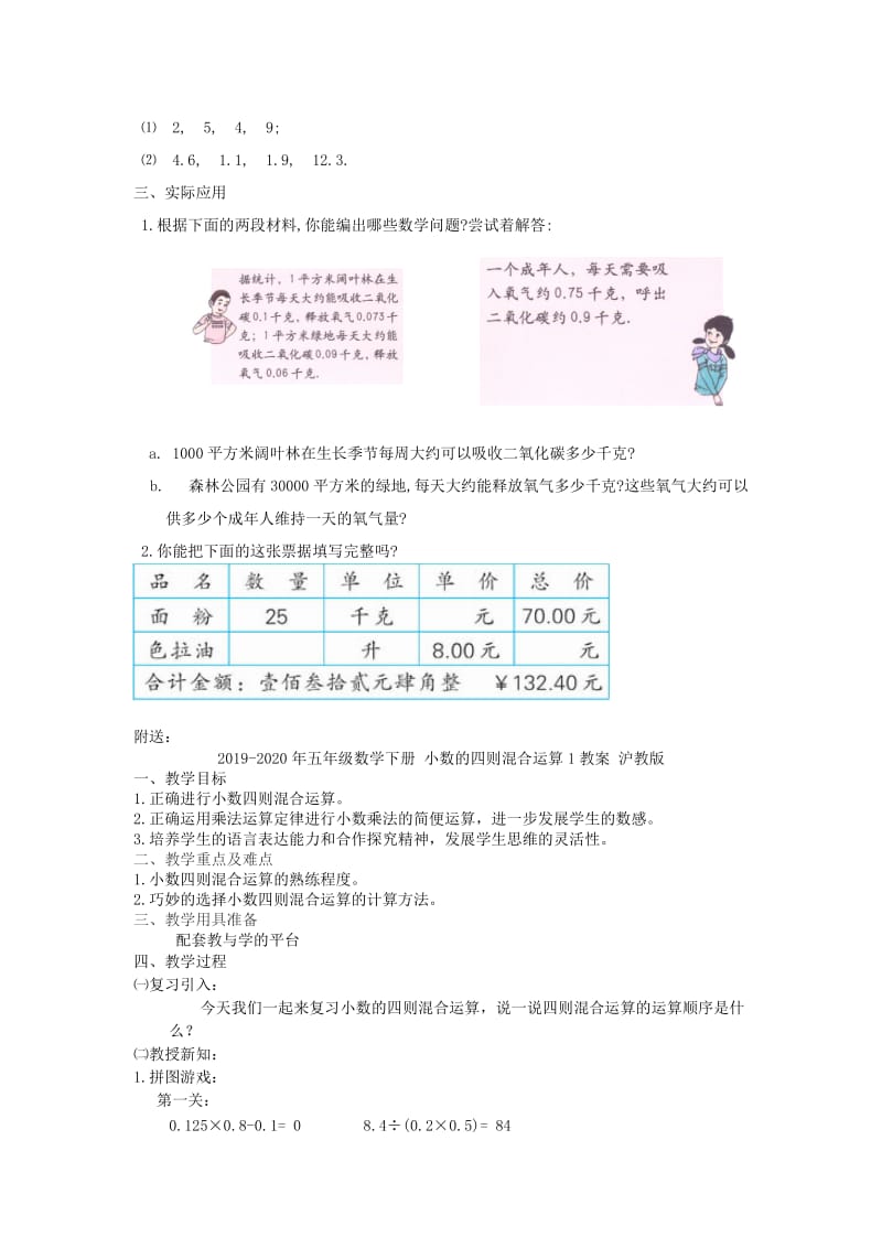 2019-2020年五年级数学下册 小数的四则混合运算 2教案 沪教版.doc_第3页