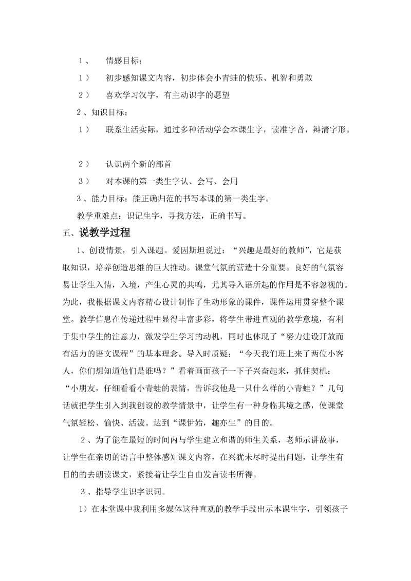 2019-2020年语文S版一下《快乐的小青蛙》word说课稿.doc_第2页