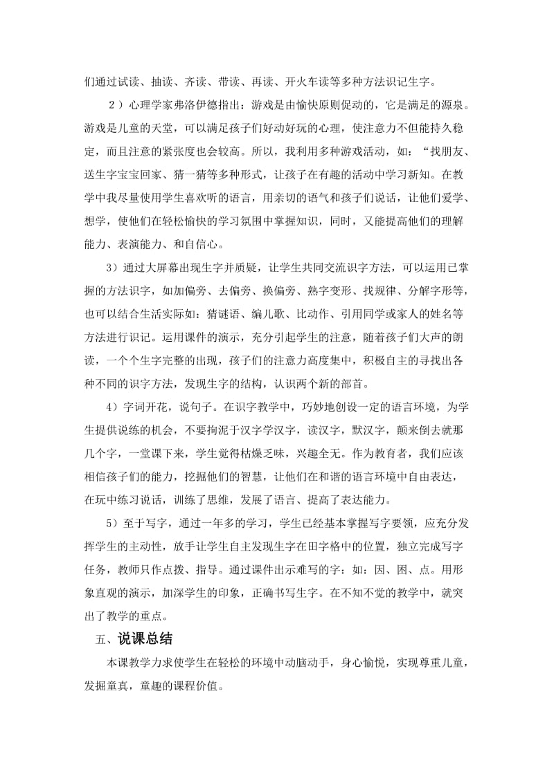 2019-2020年语文S版一下《快乐的小青蛙》word说课稿.doc_第3页