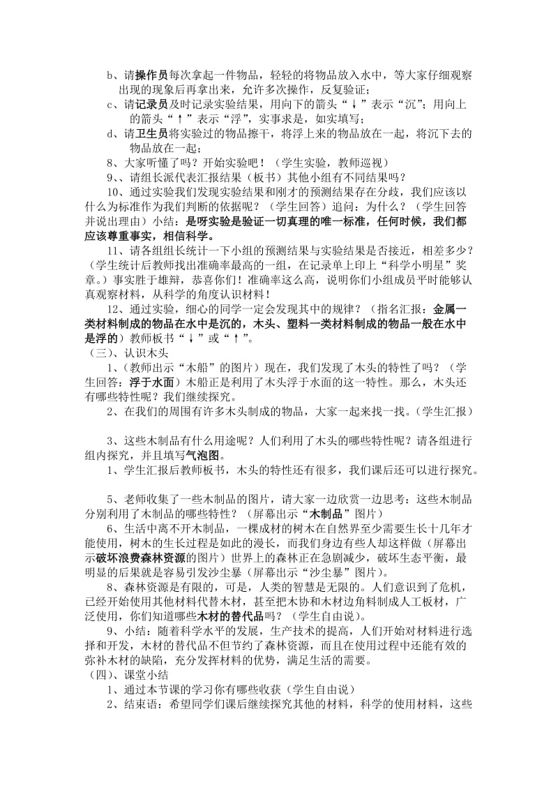 2019-2020年教科版科学三上《材料在水中的沉浮》详细教案.doc_第3页