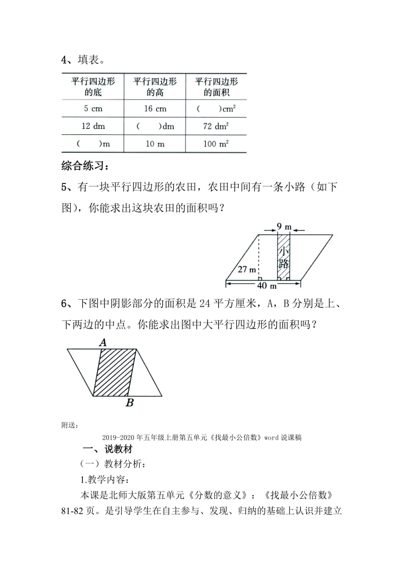 2019-2020年五年级上册第五单元《平行四边形的面积》综合练习.doc_第2页