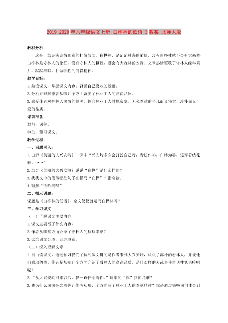 2019-2020年六年级语文上册 白桦林的低语 3教案 北师大版.doc_第1页