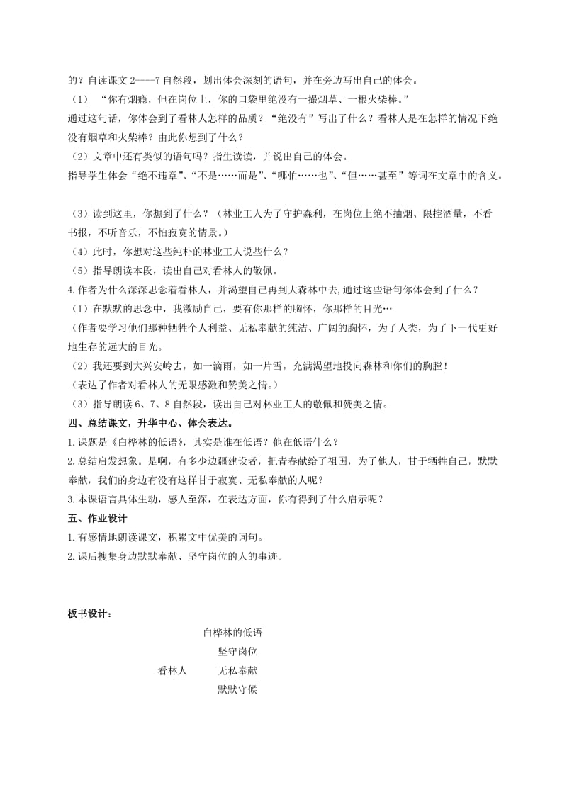 2019-2020年六年级语文上册 白桦林的低语 3教案 北师大版.doc_第2页