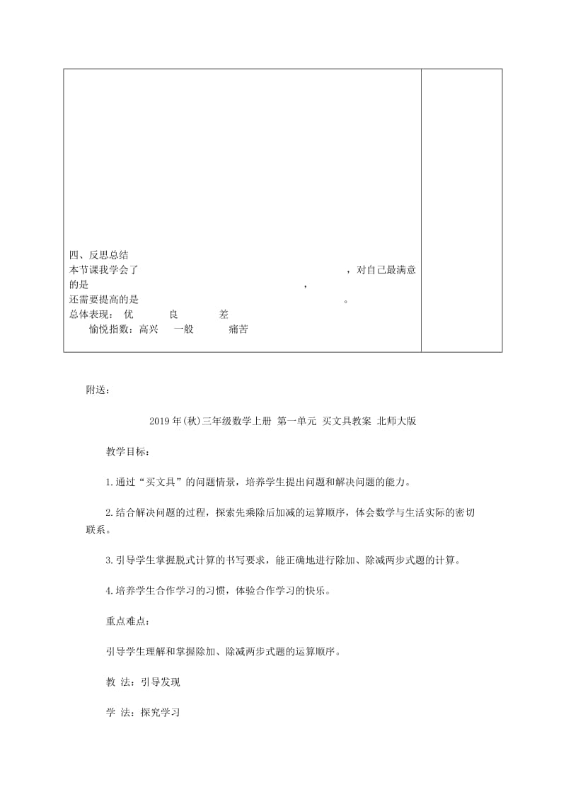 2019年(秋)三年级数学上册 数学好玩 校园中的测量教案 北师大版.doc_第2页