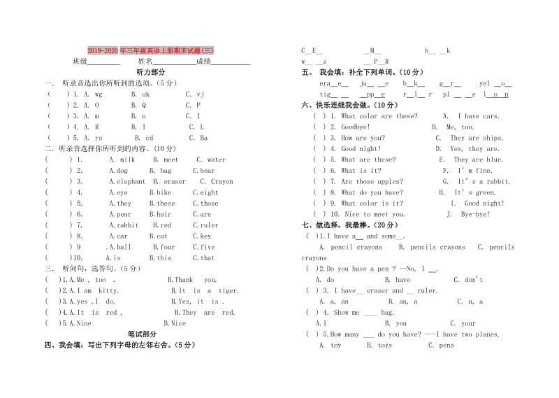 2019-2020年三年级英语上册期末试题(三).doc_第1页