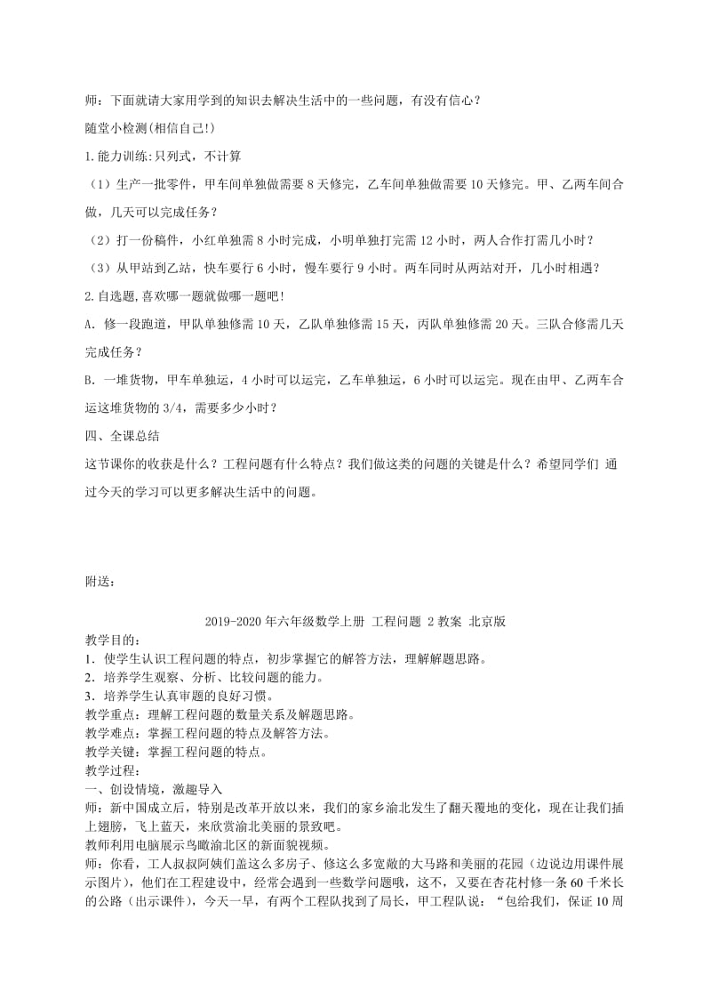 2019-2020年六年级数学上册 工程问题 1教案 北京版.doc_第3页