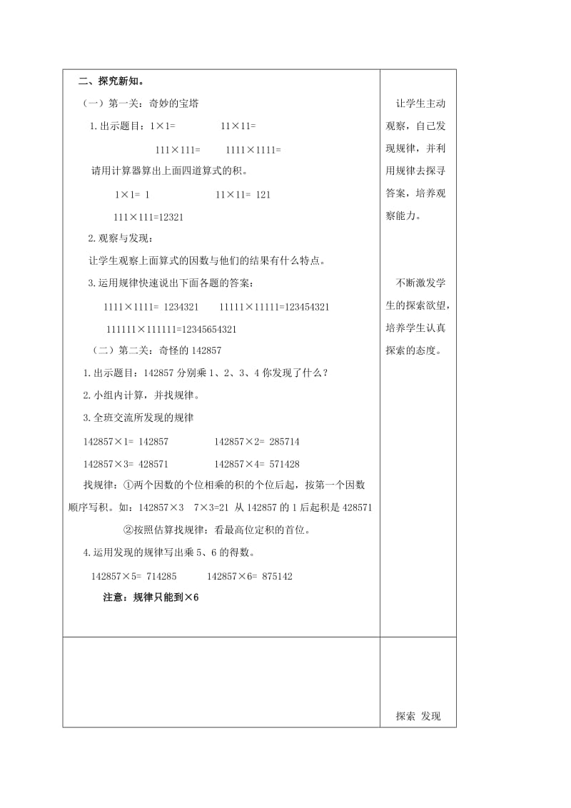 2019-2020年四年级数学上册 有趣的算式 2教案 北师大版.doc_第2页