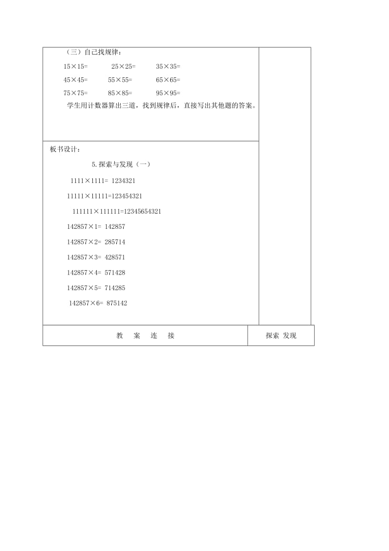 2019-2020年四年级数学上册 有趣的算式 2教案 北师大版.doc_第3页