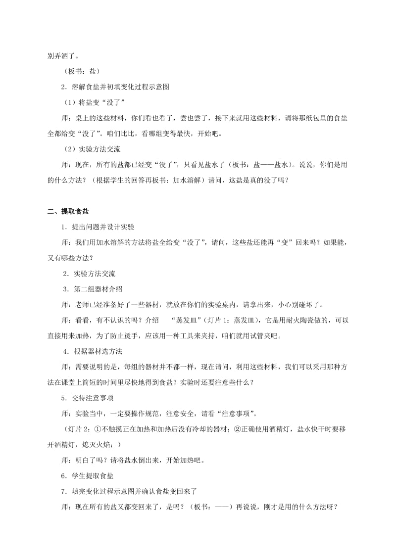 2019-2020年四年级科学下册 变来变去的盐教案 湘教版.doc_第2页