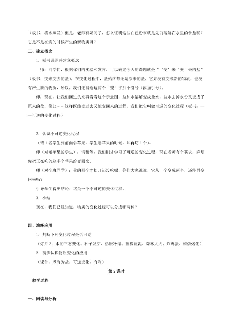 2019-2020年四年级科学下册 变来变去的盐教案 湘教版.doc_第3页