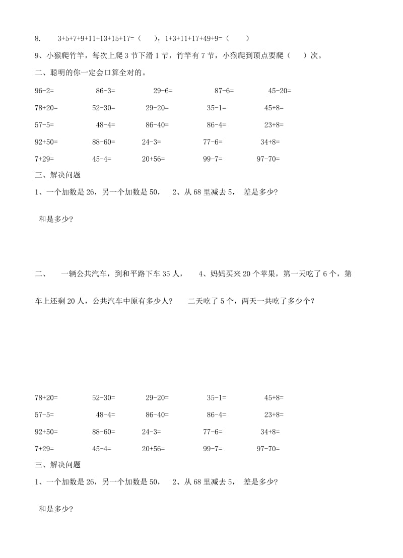 2019年一年级数学下册 40天每天一练习题35 人教新课标版.doc_第3页