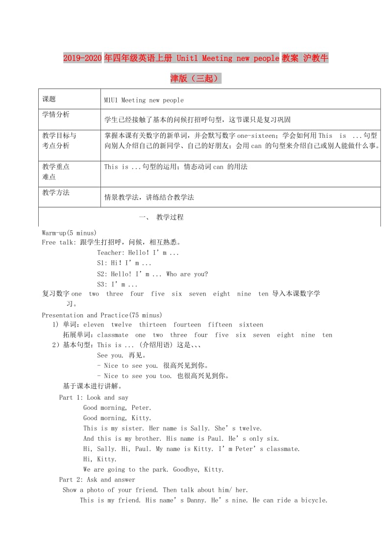 2019-2020年四年级英语上册 Unit1 Meeting new people教案 沪教牛津版（三起）.doc_第1页