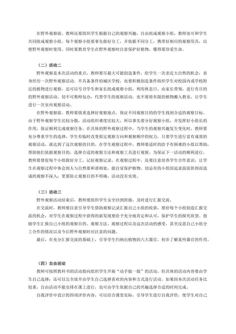 2019-2020年四年级科学上册 植物的身体 1教案 青岛版五年制.doc_第2页