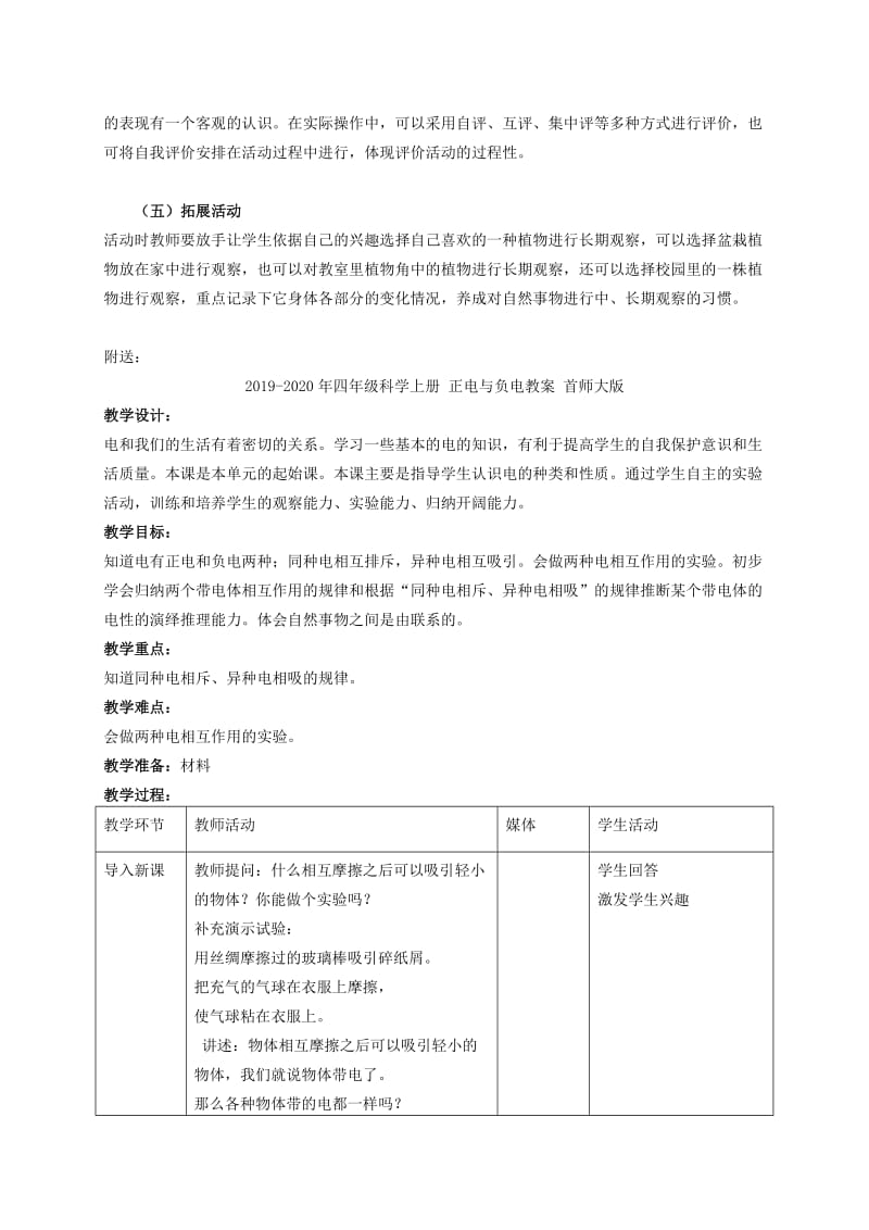 2019-2020年四年级科学上册 植物的身体 1教案 青岛版五年制.doc_第3页