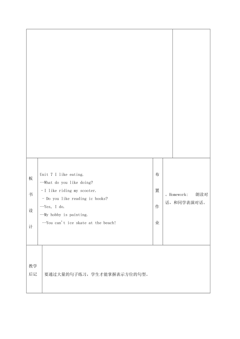 2019-2020年四年级英语下册 Unit 7(5)教案 广东版开心.doc_第2页