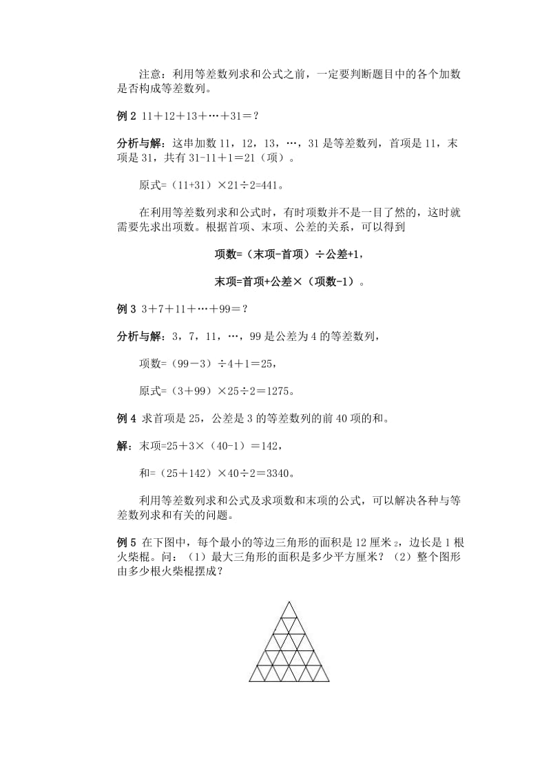 2019-2020年四年级数学高斯求和练习题.doc_第2页