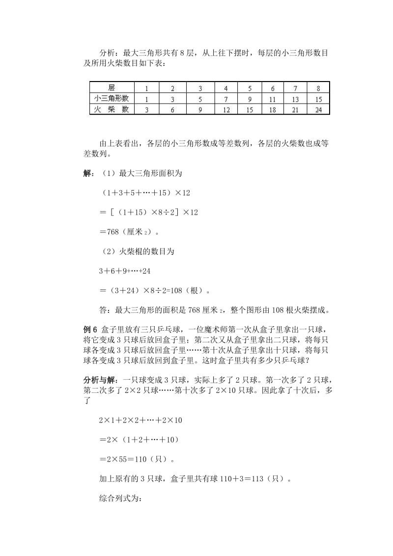 2019-2020年四年级数学高斯求和练习题.doc_第3页