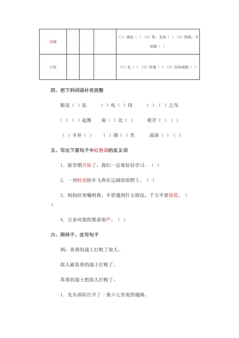 2019-2020年三年级语文期末综合训练.doc_第2页