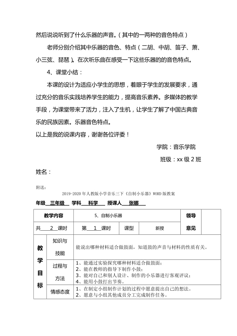 2019-2020年人教版小学音乐三下《紫竹调》说课稿.doc_第3页