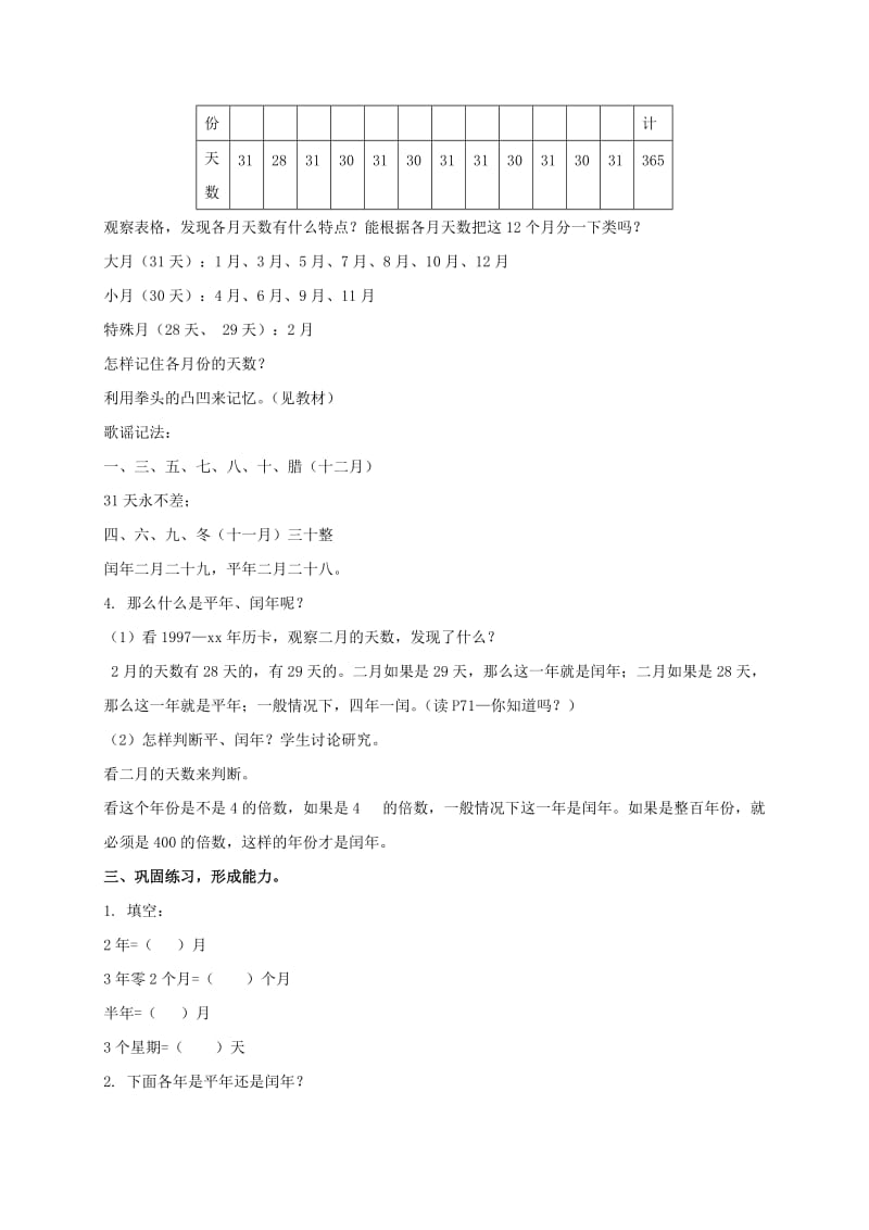 2019-2020年三年级数学上册教案 年、月、日 1教案 北师大版.doc_第2页