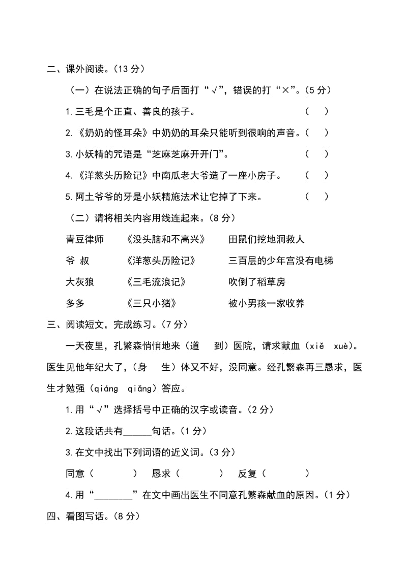 2019-2020年二年级语文期末过关测试卷.doc_第3页