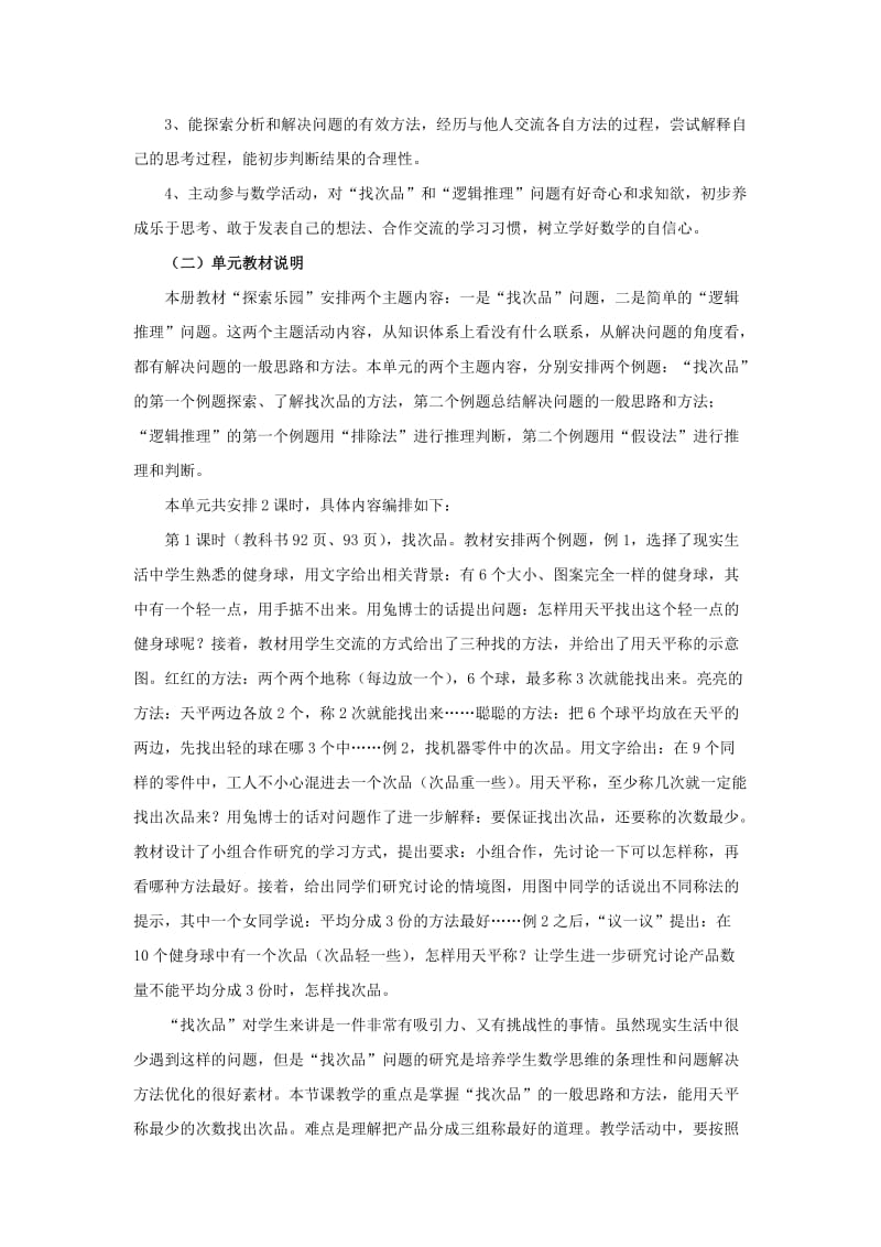 2019六年级数学上册第7单元扇形统计图教案冀教版.doc_第3页