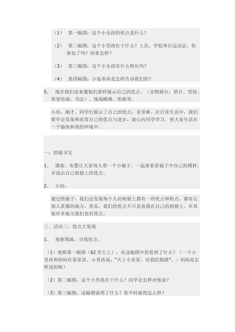 2019-2020年人教版二年级品德与生活上册《我也棒3》教学设计.doc_第2页