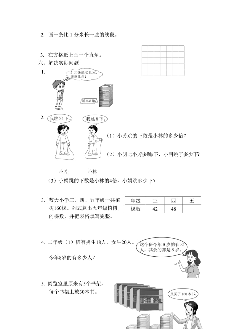 2019-2020年二年级数学下册试卷.doc_第3页