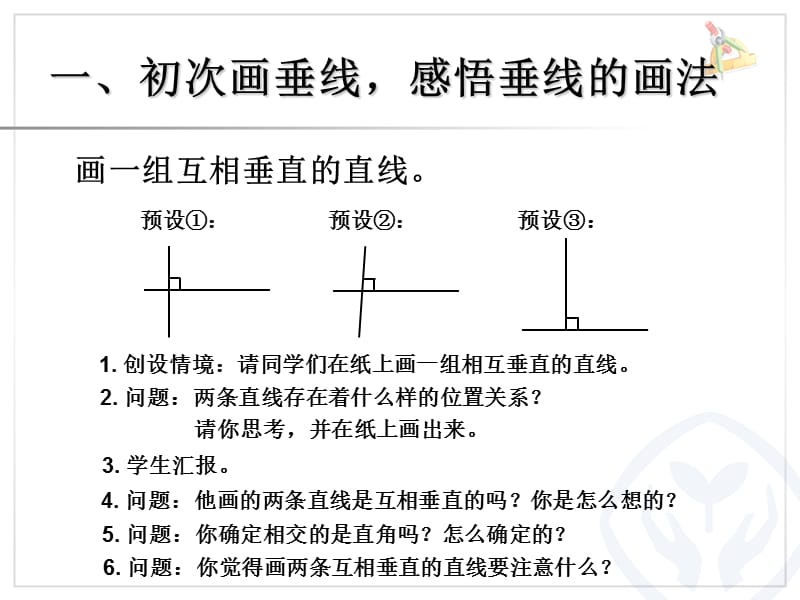 平行四边形和梯形画垂线ppt课件_第2页