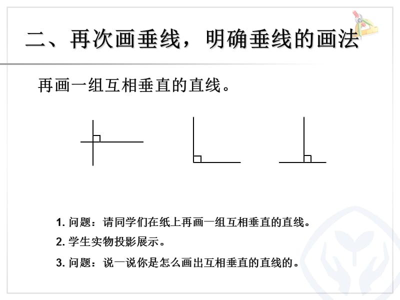 平行四边形和梯形画垂线ppt课件_第3页