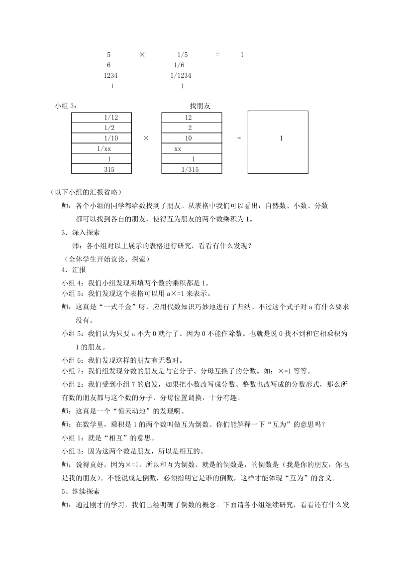 2019-2020年六年级数学上册 倒数的认识 3教案 人教版.doc_第2页