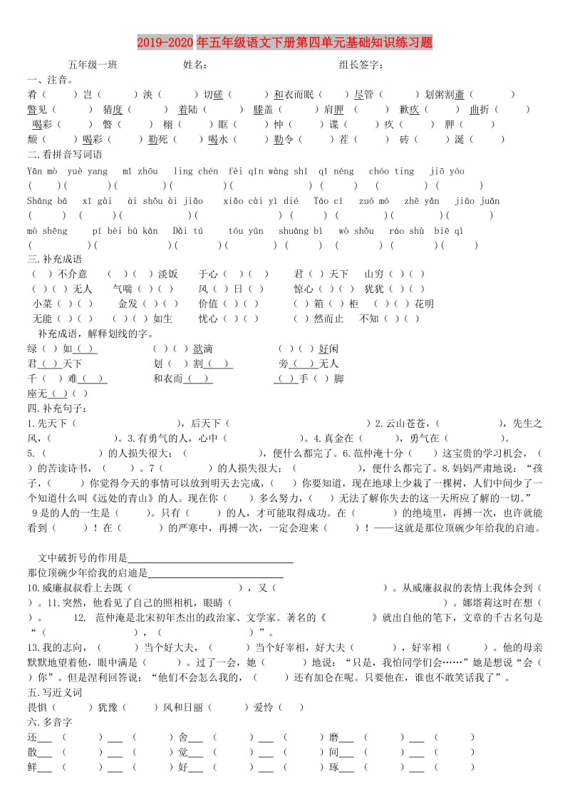 2019-2020年五年级语文下册第四单元基础知识练习题.doc_第1页