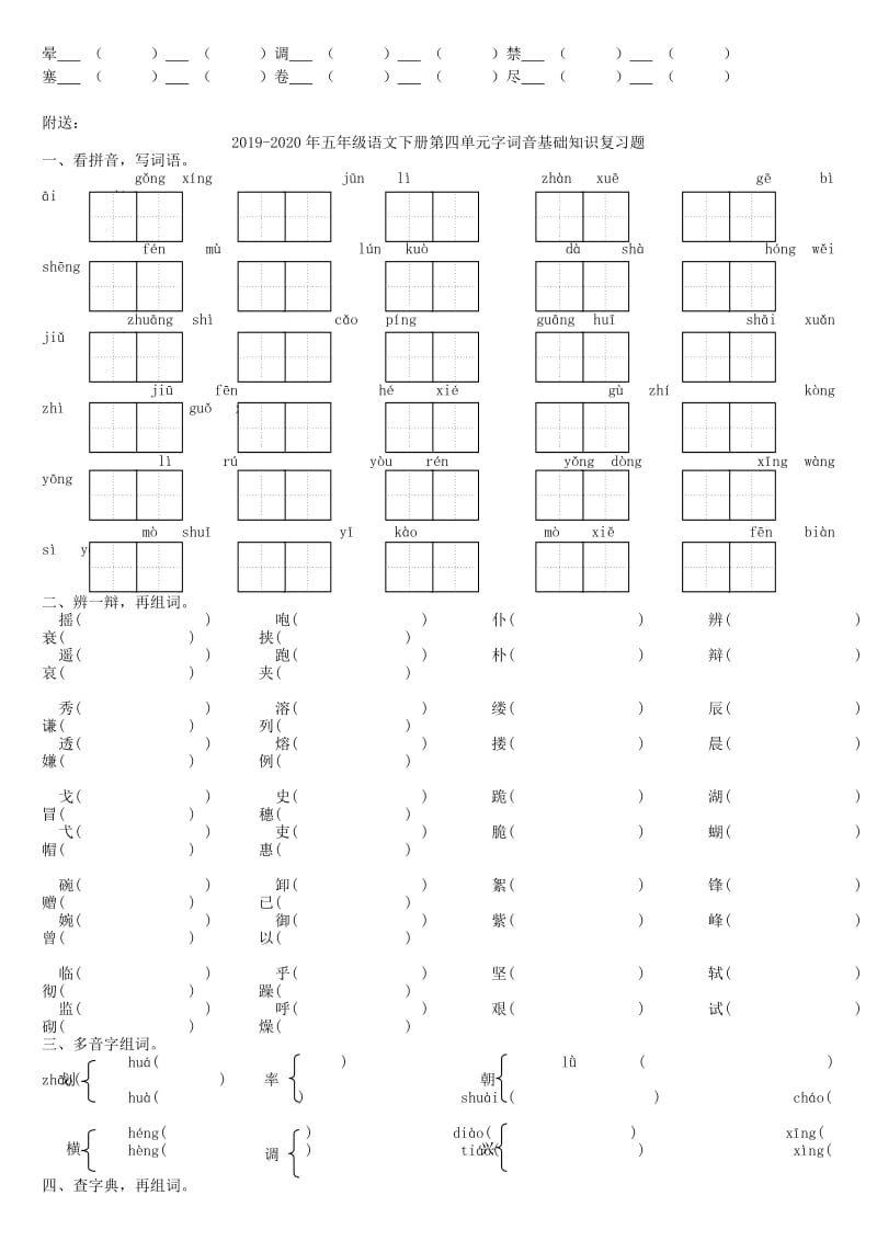 2019-2020年五年级语文下册第四单元基础知识练习题.doc_第2页