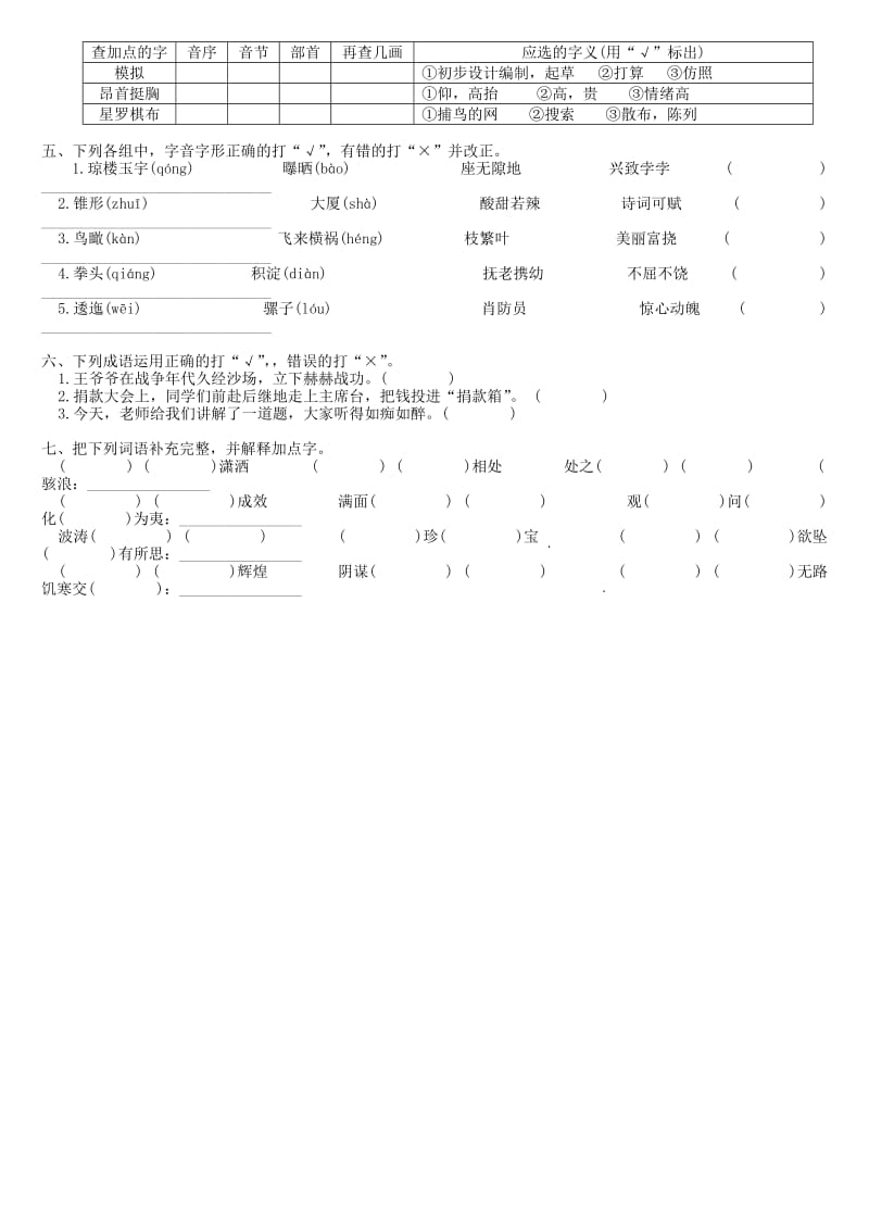 2019-2020年五年级语文下册第四单元基础知识练习题.doc_第3页