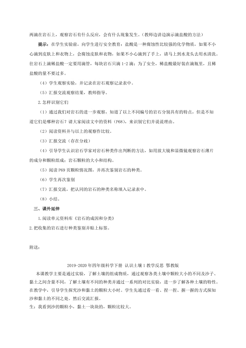 2019-2020年四年级科学下册 认识几种常见的岩石教案 教科版.doc_第2页