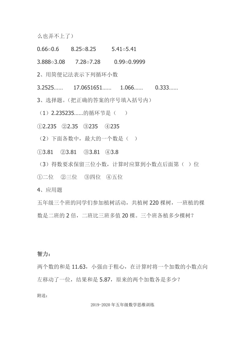 2019-2020年五年级数学循环小数同步练习题.doc_第2页