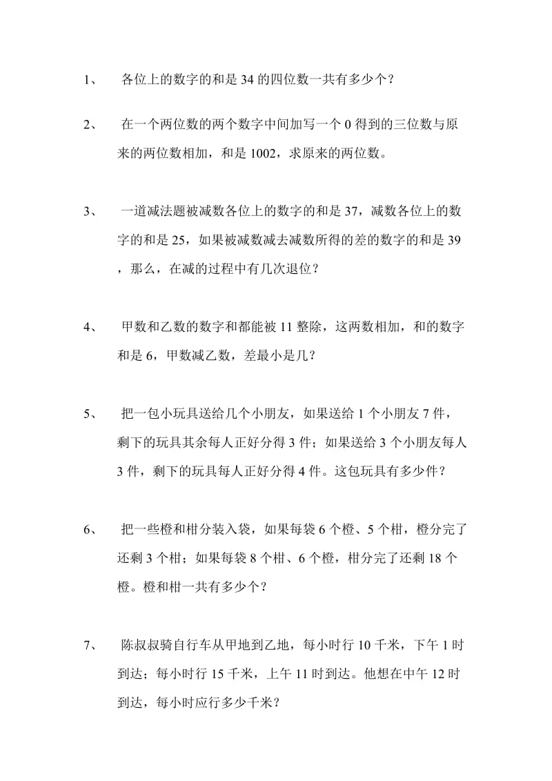 2019-2020年五年级数学循环小数同步练习题.doc_第3页