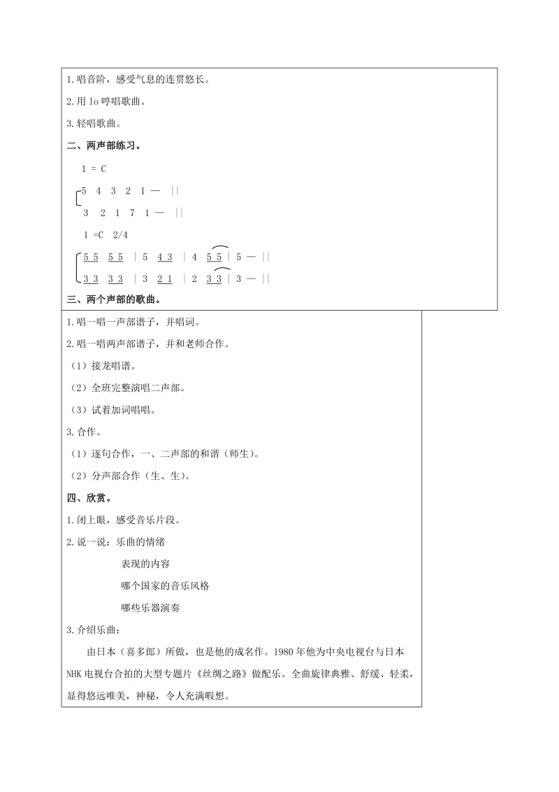 2019-2020年六年级音乐上册 丝竹流韵 第二课教案 苏教版.doc_第3页