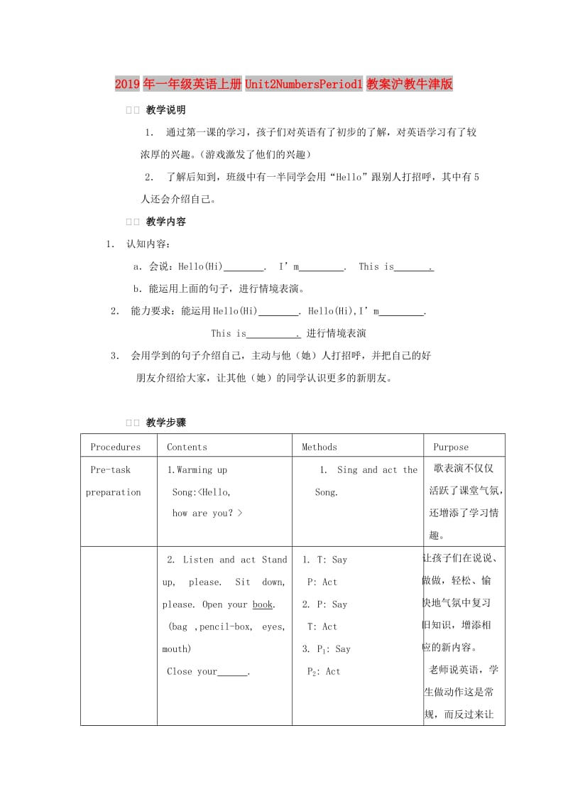 2019年一年级英语上册Unit2NumbersPeriod1教案沪教牛津版.doc_第1页