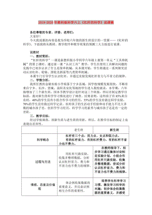 2019-2020年教科版科學(xué)六上《杠桿的科學(xué)》說課稿.doc