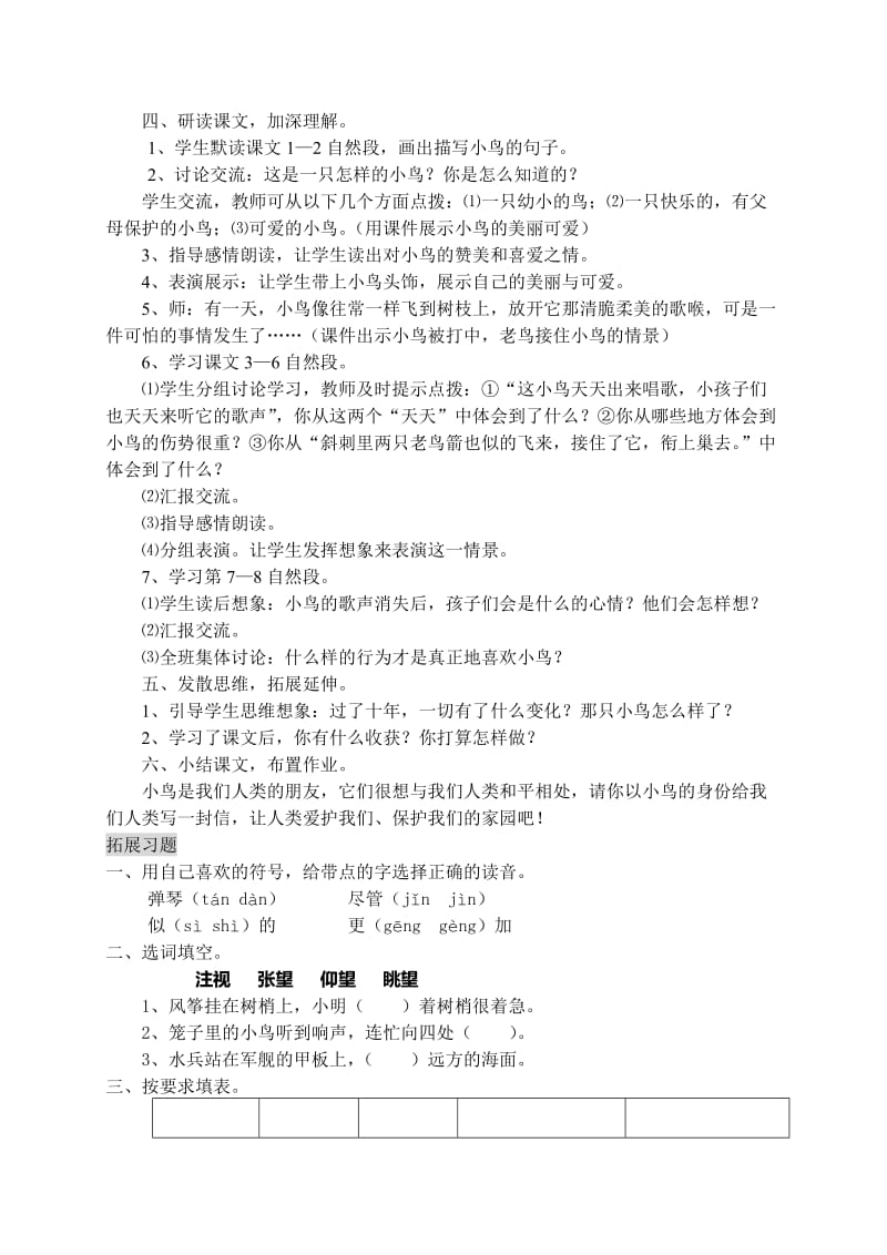 2019-2020年小学三年级语文《一只小鸟》教学设计和教案.doc_第2页