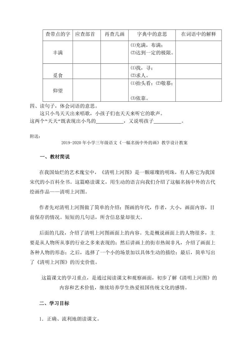 2019-2020年小学三年级语文《一只小鸟》教学设计和教案.doc_第3页