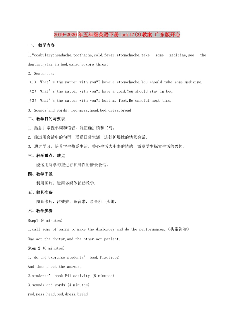 2019-2020年五年级英语下册 unit7(3)教案 广东版开心.doc_第1页