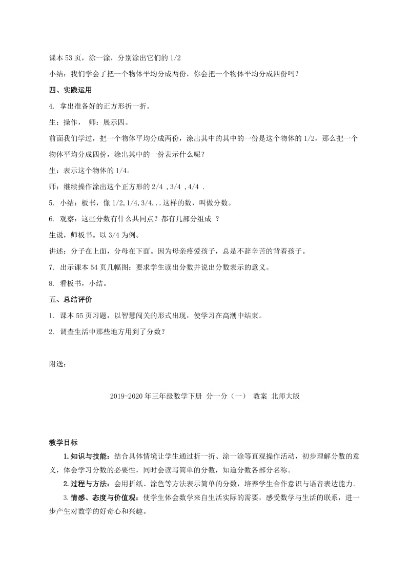 2019-2020年三年级数学下册 分一分（一） 5教案 北师大版.doc_第2页