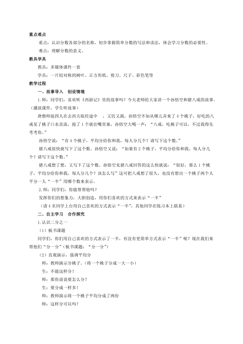 2019-2020年三年级数学下册 分一分（一） 5教案 北师大版.doc_第3页