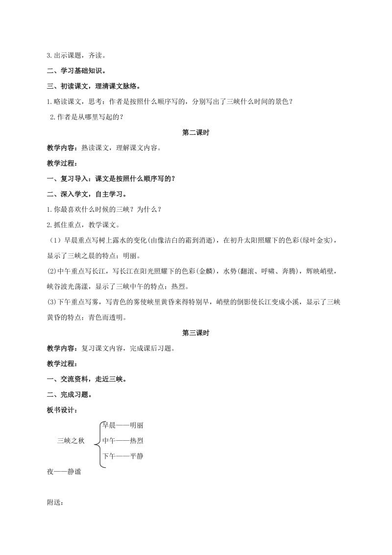 2019-2020年五年级语文上册 三峡之秋 2教案 长春版.doc_第2页