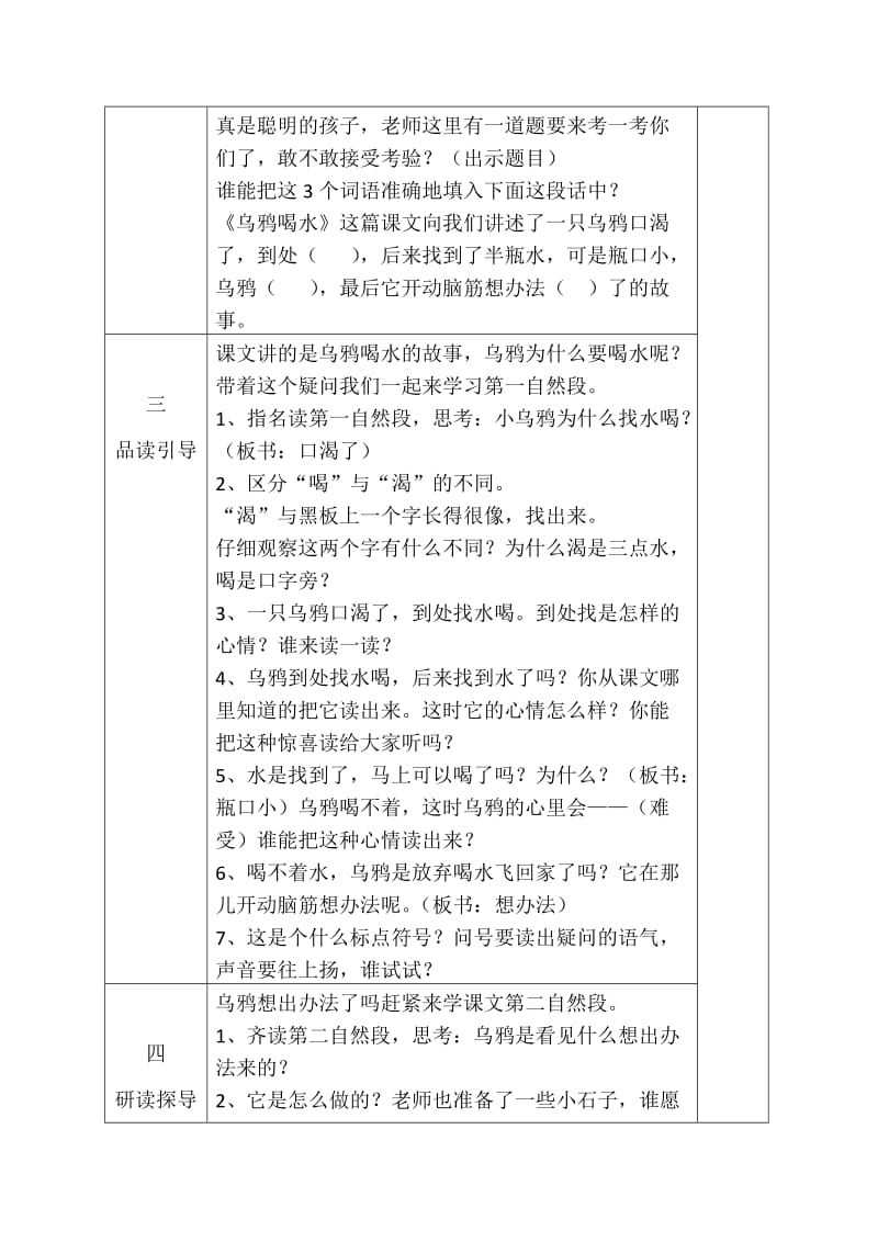 2019-2020年人教版语文一年级下册《乌鸦喝水》表格式导学案.doc_第2页