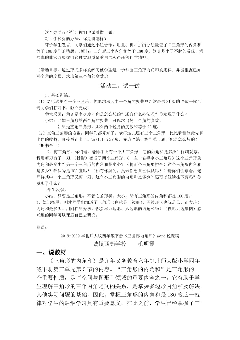 2019-2020年北师大版四年级下册《三角形内角和》word教案之二.doc_第2页